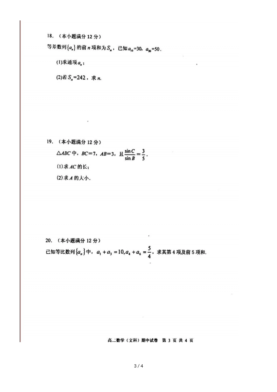 广东省揭阳市第三中学揭阳产业园高二数学上学期期中试题 文（，）_第3页