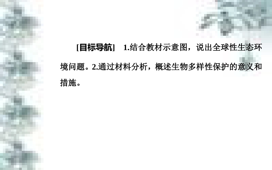 高中政治 第一单元 生活智慧与时代精神 第一课 第一框 生活处处有哲学课件 新人教版必修4 (8)_第2页