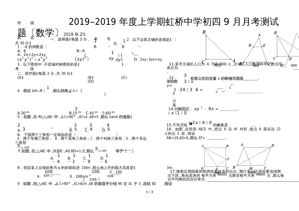 黑龙江省哈尔滨市虹桥中学上学期初四（五四制）9月月考测试题（ 无答案）_第1页