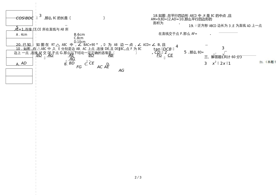 黑龙江省哈尔滨市虹桥中学上学期初四（五四制）9月月考测试题（ 无答案）_第2页