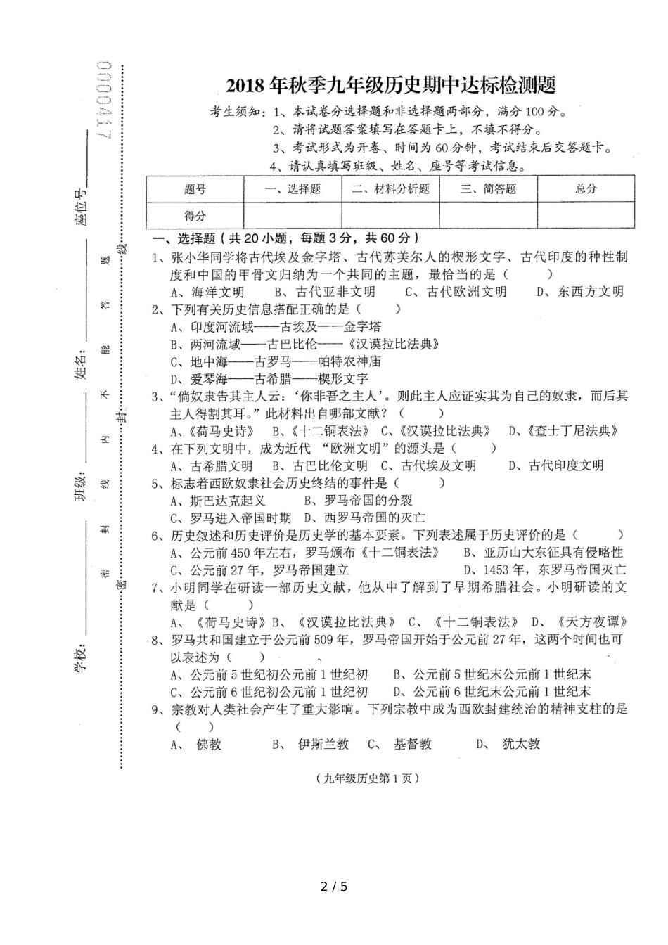 海南省临高县临高二中秋季九年级历史期中达标检测题（图片版 ）_第2页