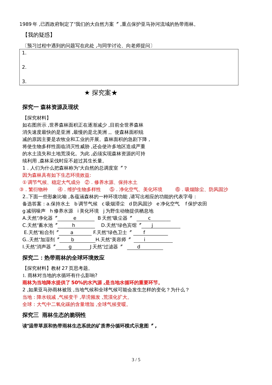 广东省惠州仲恺高新技术产业开发区仲恺中学地理必修3《森林的开发和保护》学案 (教师版)_第3页