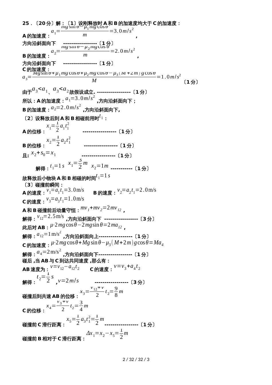 广东省顺德区2019届高三第二次教学质量检测理科综合物理试题_第2页