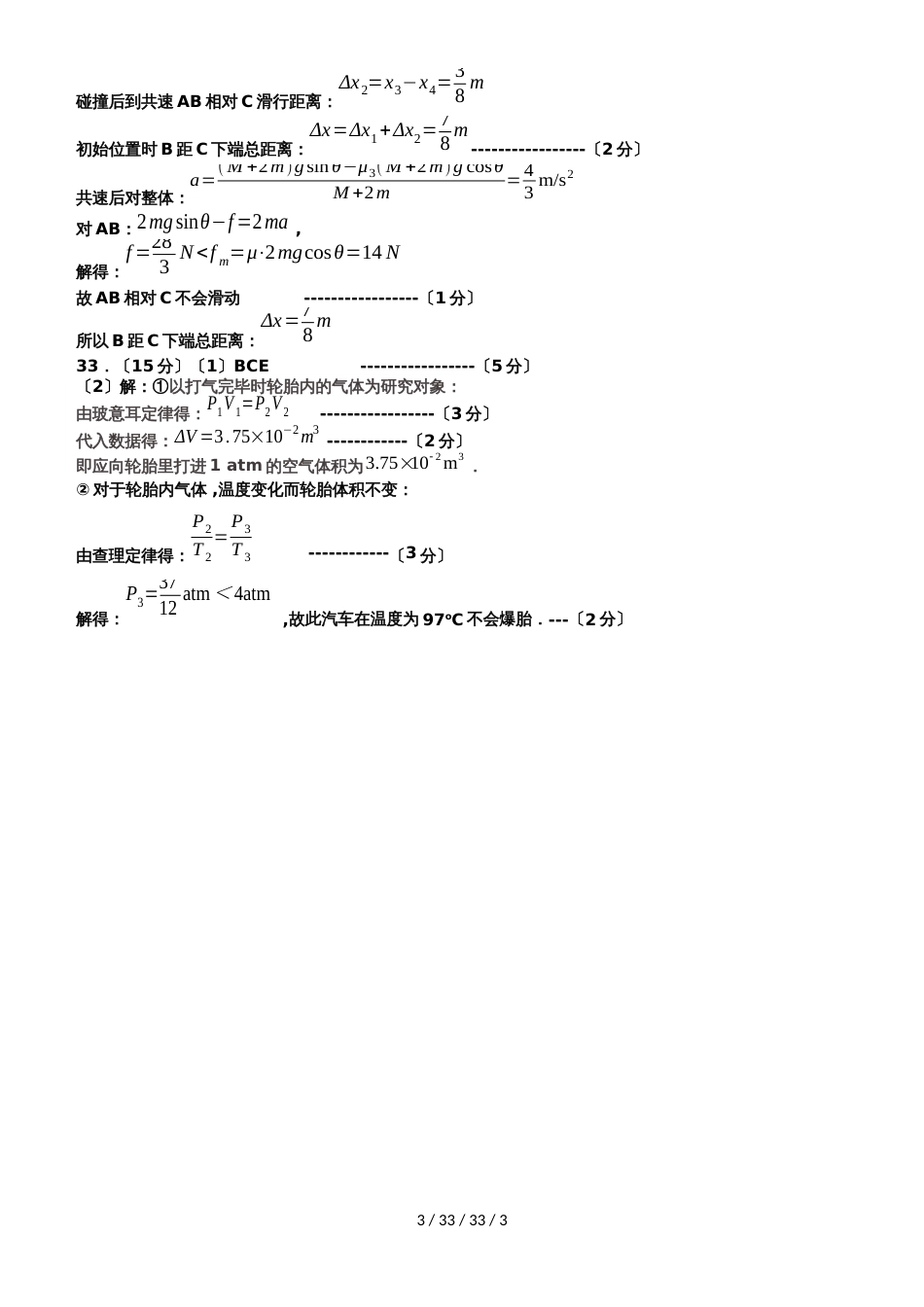 广东省顺德区2019届高三第二次教学质量检测理科综合物理试题_第3页