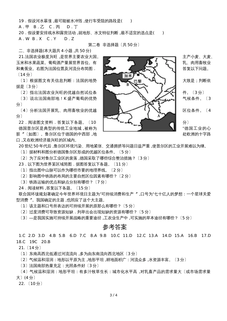 广西陆川县中学高二上学期开学基础知识竞赛地理试题_第3页