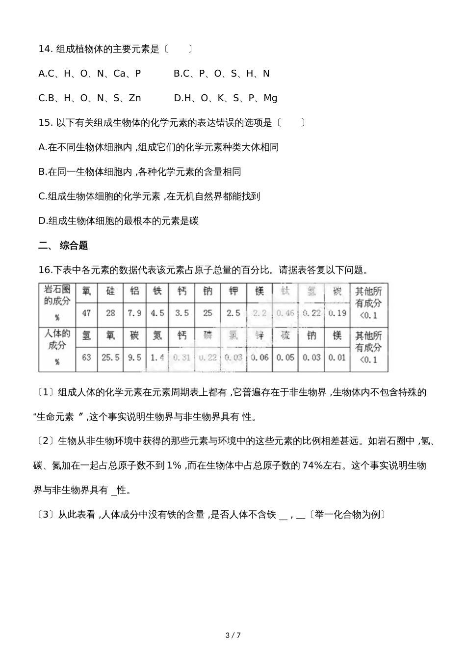 广西钦州市第二中学季学期高一年级生物第三次周测试卷_第3页