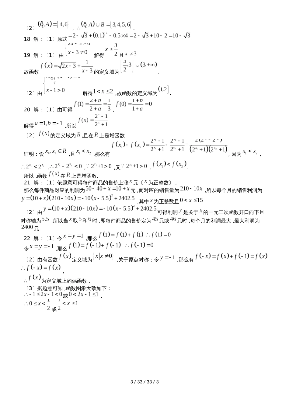 广西柳江中学20182019学年高一数学上学期期中试题_第3页