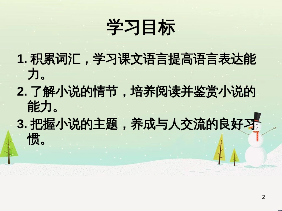 高中语文《安定城楼》课件 苏教版选修《唐诗宋词选读选读》 (146)_第2页