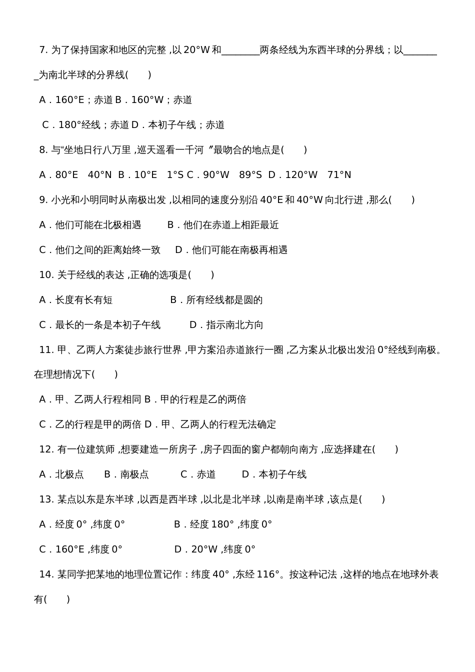 广西钦州市第十中学七年级地理季学期第一次周测试卷_第2页