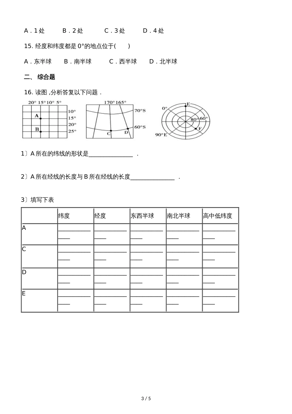 广西钦州市第十中学七年级地理季学期第一次周测试卷_第3页