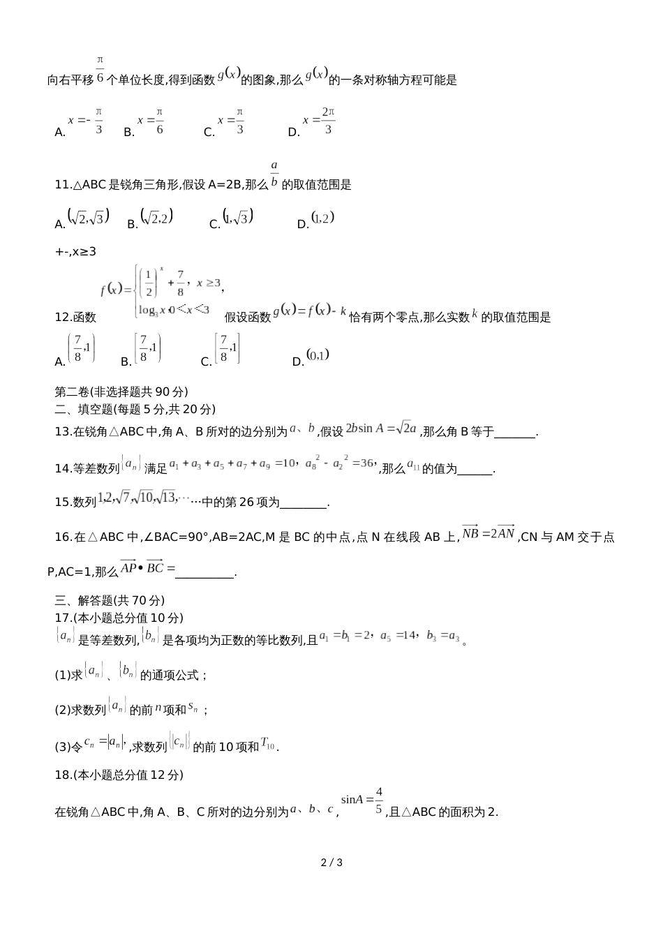 广东省汕头市东厦中学高一下第一次质量检测数学试题（文科）（无答案）_第2页