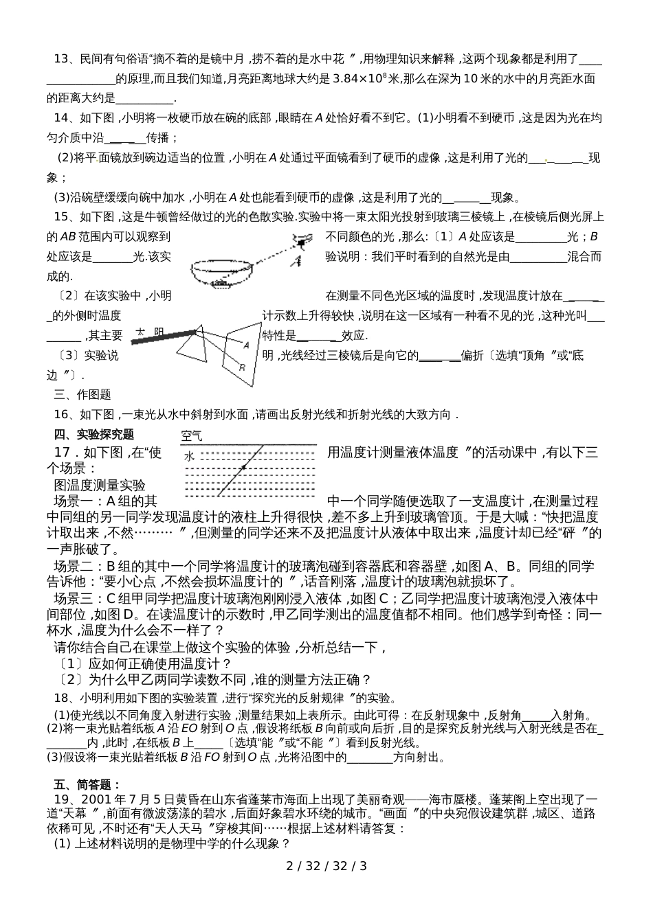 湖北省黄石市第九中学2018年秋八年级物理第三~四章单元综合检测_第2页