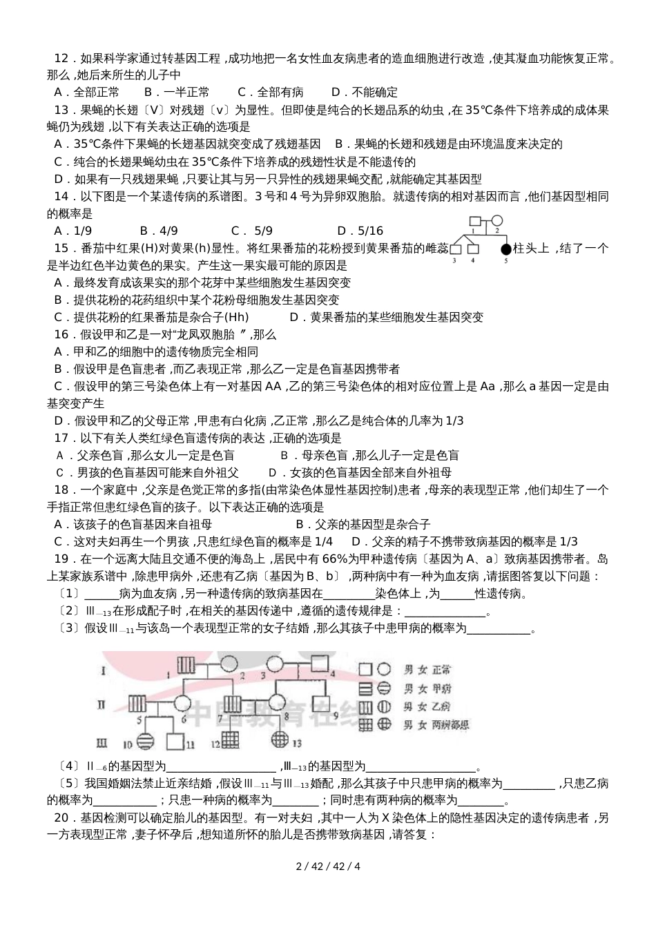 广东省中山市高中生物 第2章 基因和染色体的关系 2.3 伴性遗传练习新人教版必修2_第2页