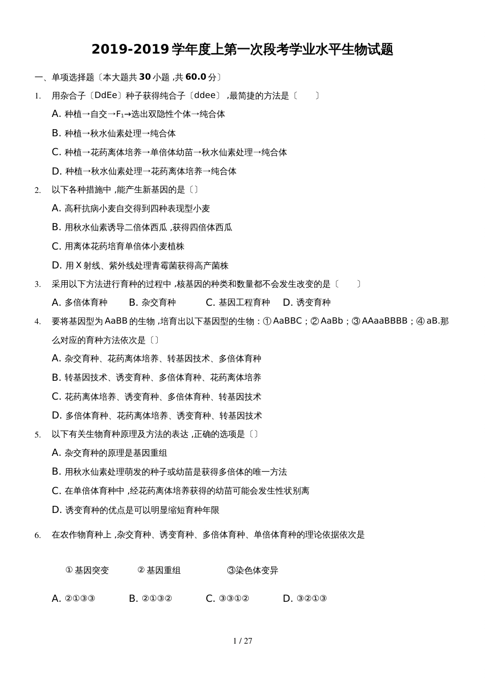 广东省佛山市第一中学高二上学期第一次段考理综生物（文）试题_第1页