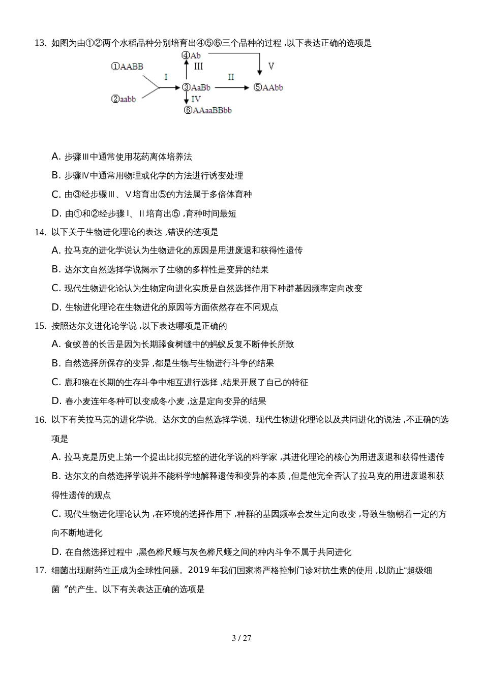 广东省佛山市第一中学高二上学期第一次段考理综生物（文）试题_第3页