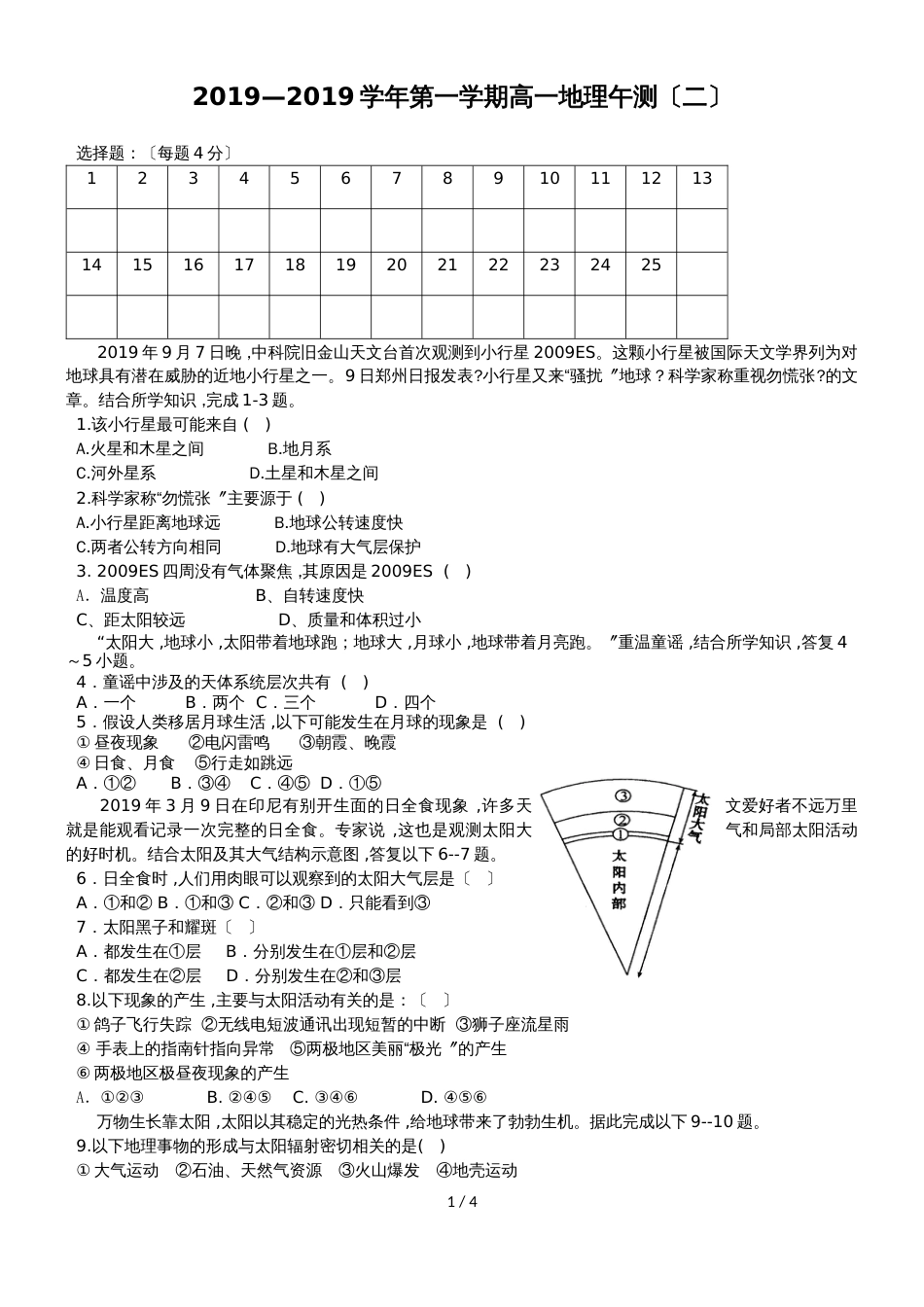 广东省孔子中学学年第一学期高一级地理午测试题二_第1页