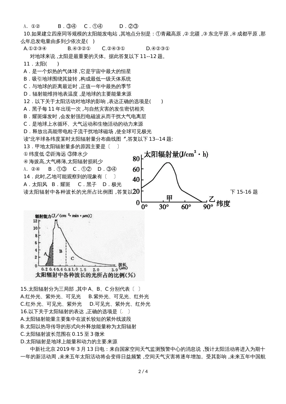 广东省孔子中学学年第一学期高一级地理午测试题二_第2页