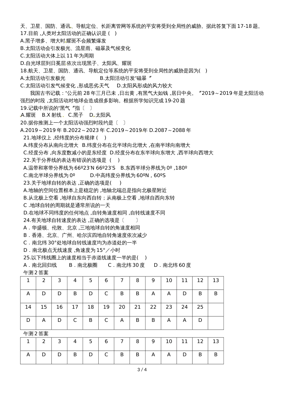 广东省孔子中学学年第一学期高一级地理午测试题二_第3页