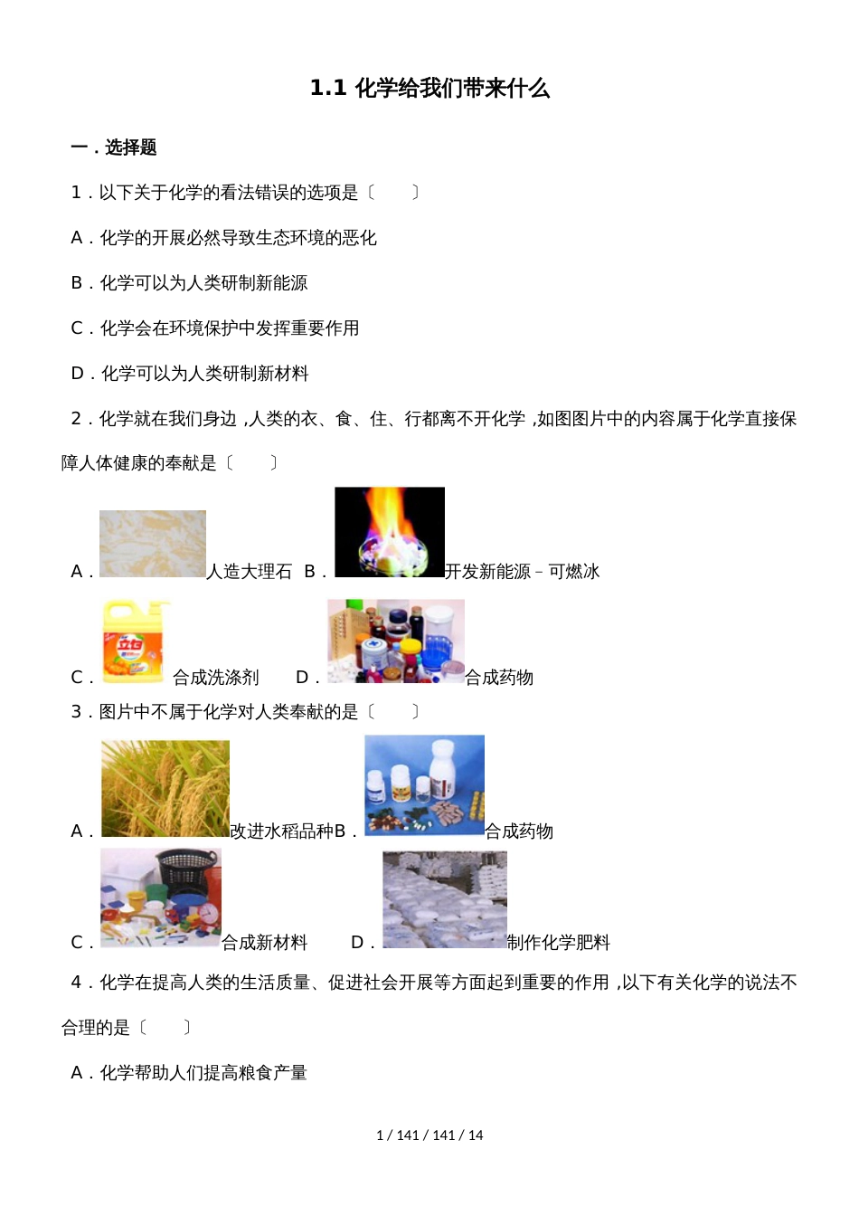 沪教版九年级全册（全国版）第一章 1.1 化学给我们带来什么（解析版）_第1页