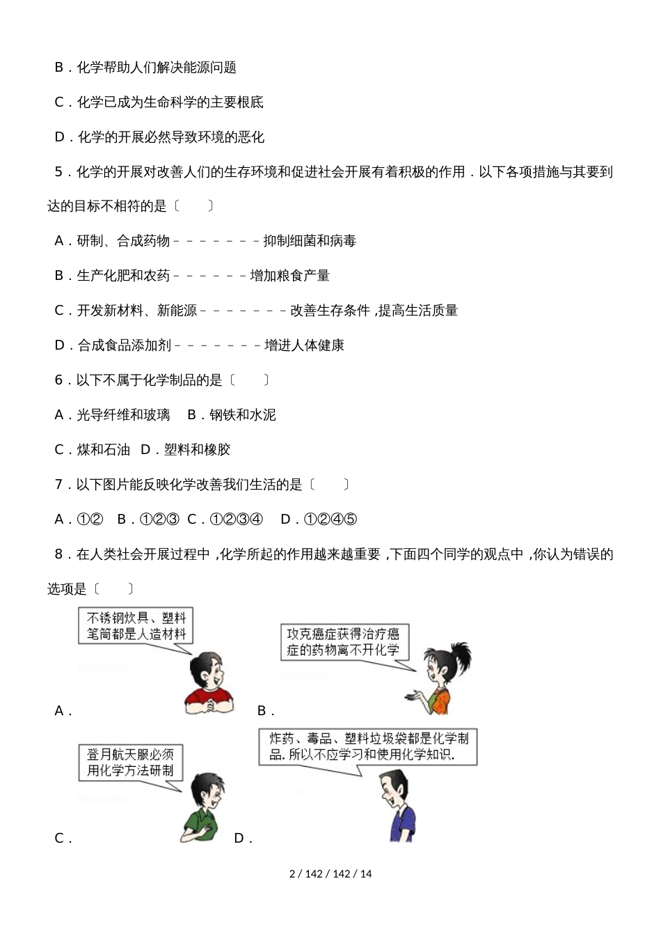 沪教版九年级全册（全国版）第一章 1.1 化学给我们带来什么（解析版）_第2页