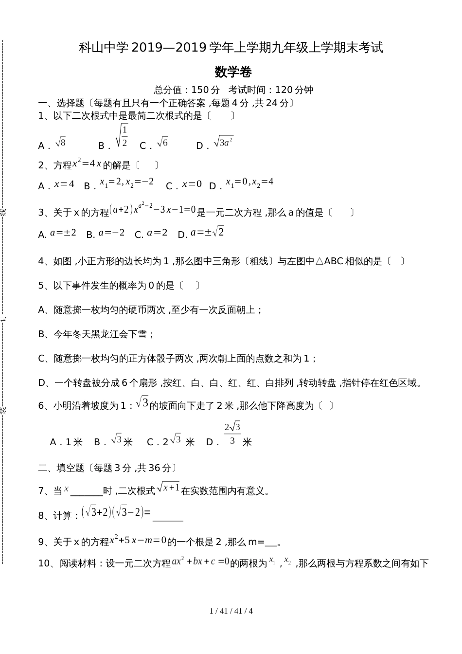 广西柳州科山中学20182018年九年级上期末考试数学卷_第1页