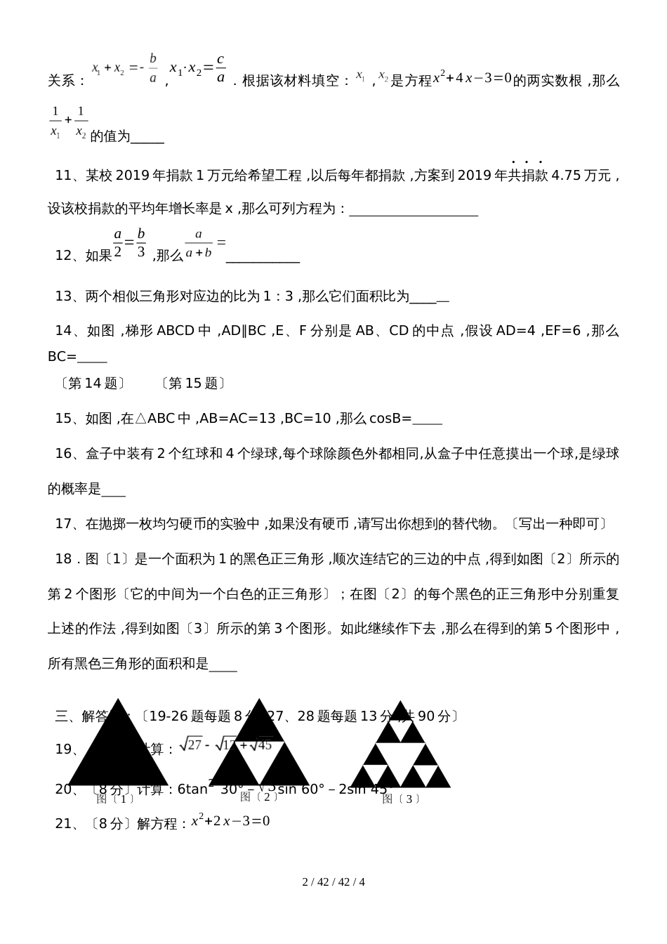 广西柳州科山中学20182018年九年级上期末考试数学卷_第2页