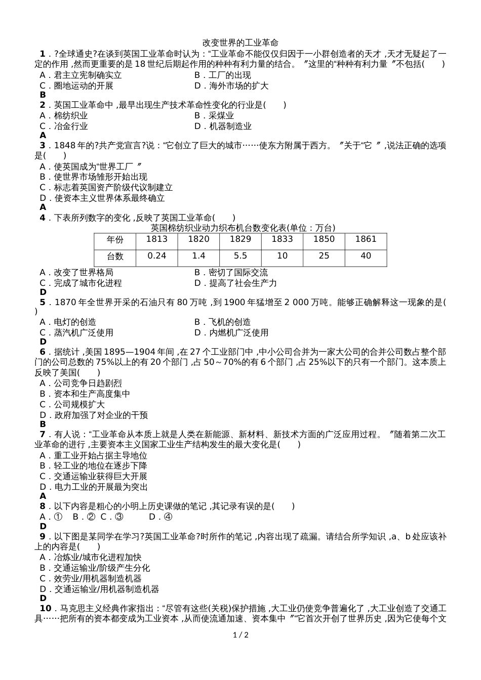 黄冈市博达学校期中考试化学试题 (153)_第1页