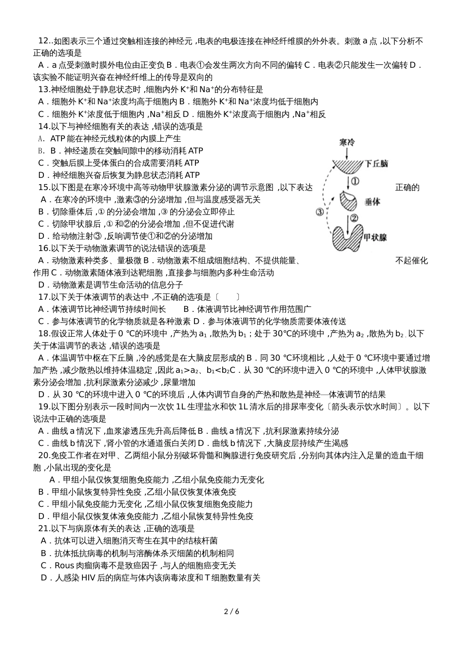 广西壮族自治区田阳高中高二生物9月月考试题（重点班）_第2页