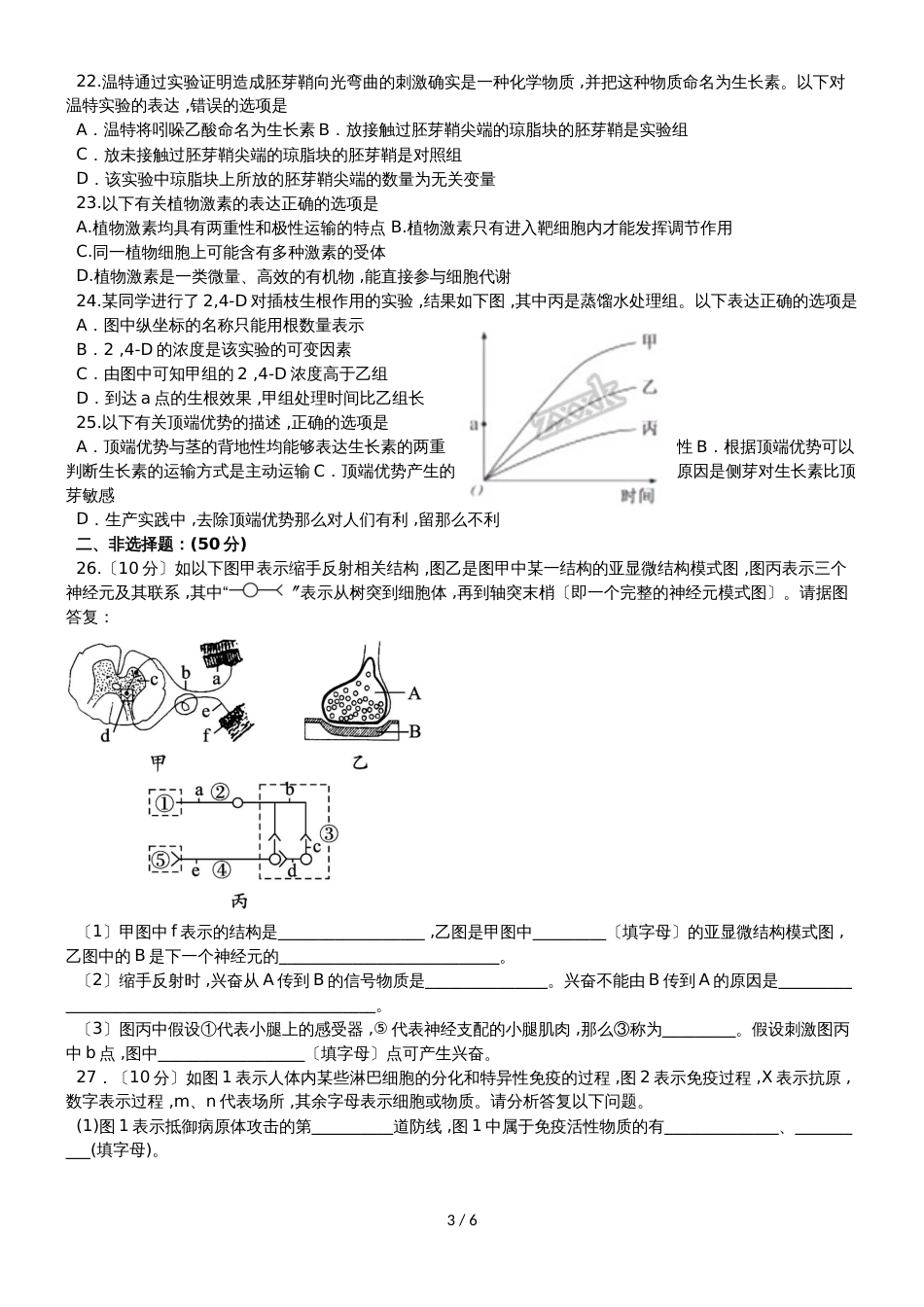 广西壮族自治区田阳高中高二生物9月月考试题（重点班）_第3页