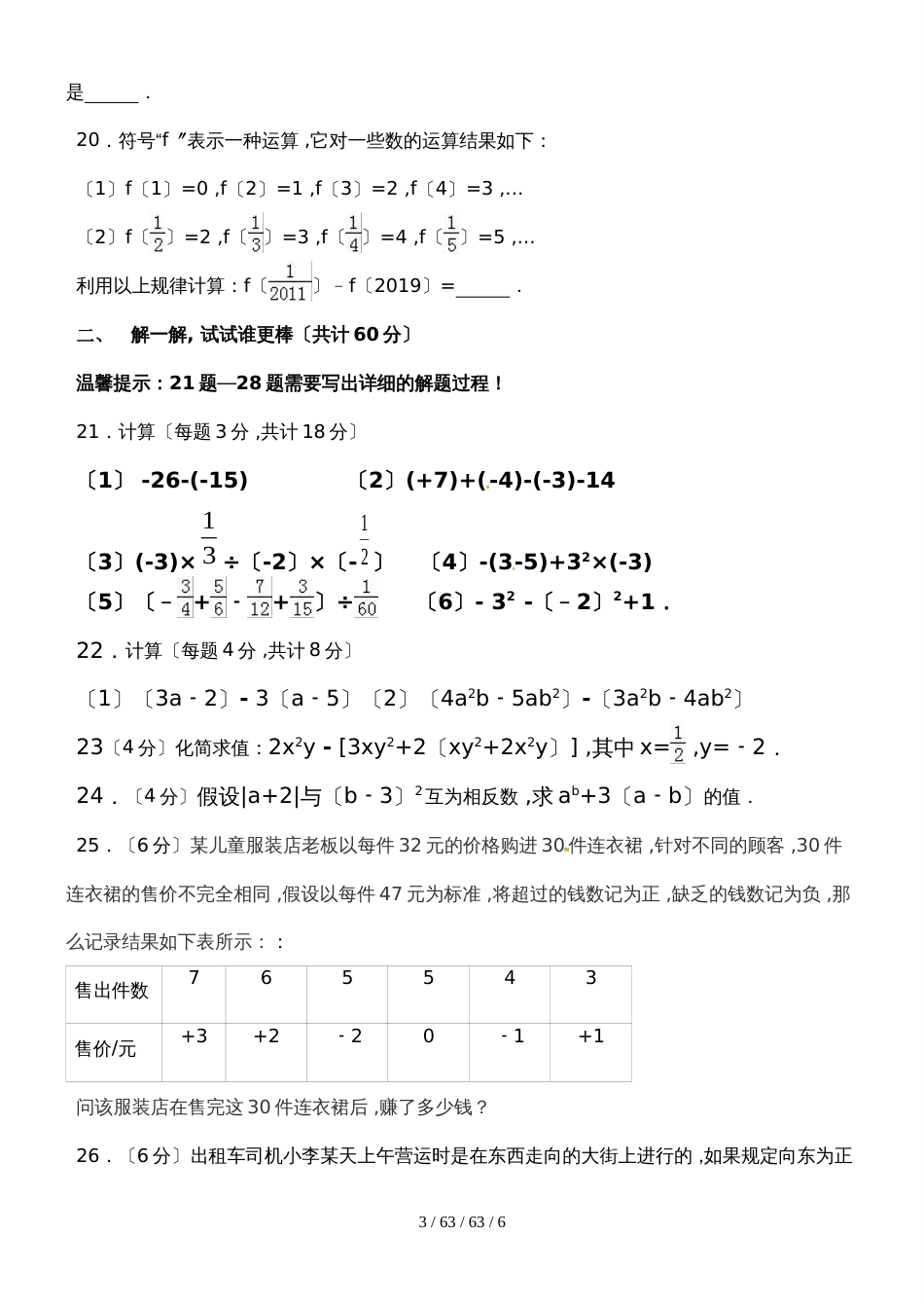 黑龙江佳木斯市建三江农垦管理局15校20182019学年七年级上学期期中考试数学试题_第3页