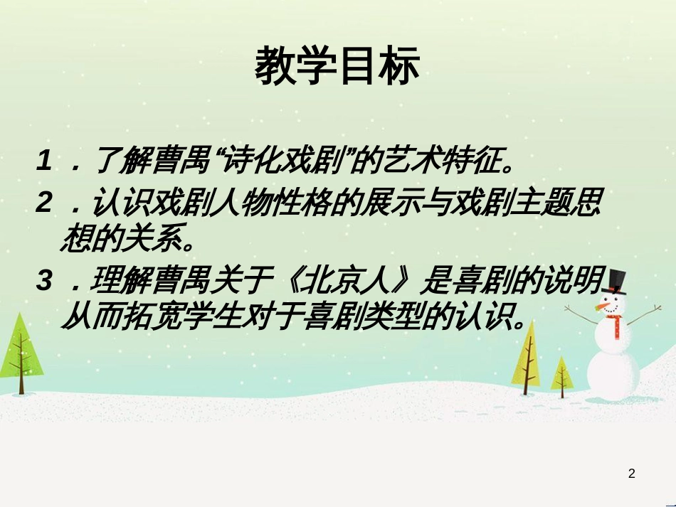 高中语文《安定城楼》课件 苏教版选修《唐诗宋词选读选读》 (147)_第2页