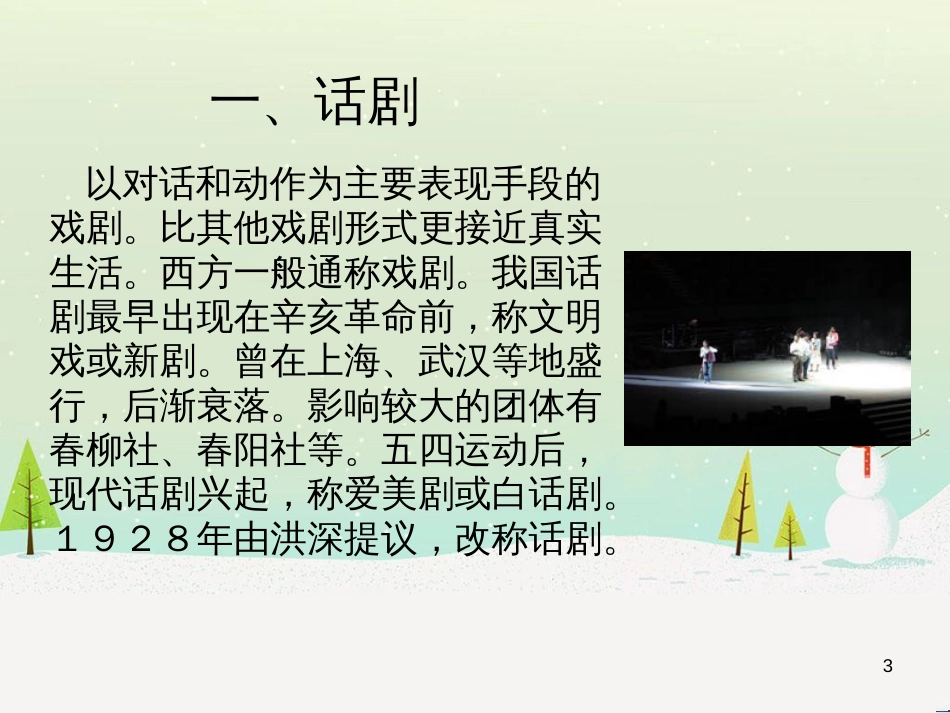 高中语文《安定城楼》课件 苏教版选修《唐诗宋词选读选读》 (147)_第3页