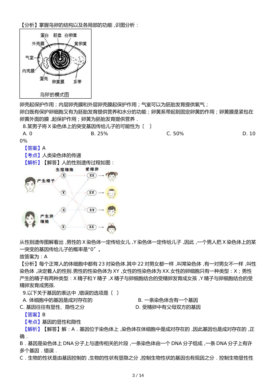 黑龙江省鹤岗市军川农场学校八年级上学期生物期中考试试卷（解析版）（五四学制）_第3页