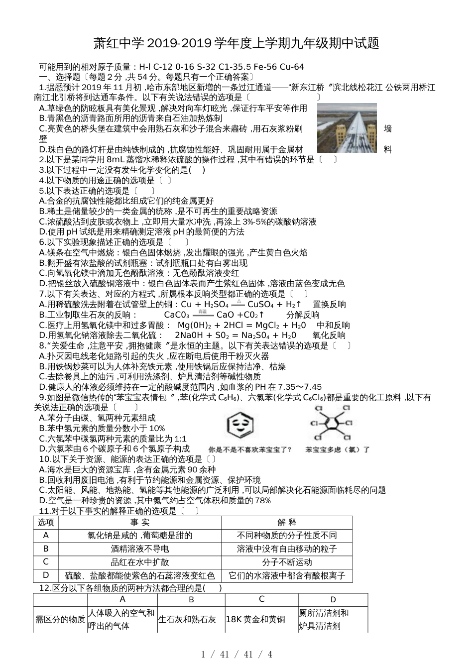 黑龙江省哈尔滨市南岗区萧红中学20182019上学期萧红中学九年期中综合试题_第1页