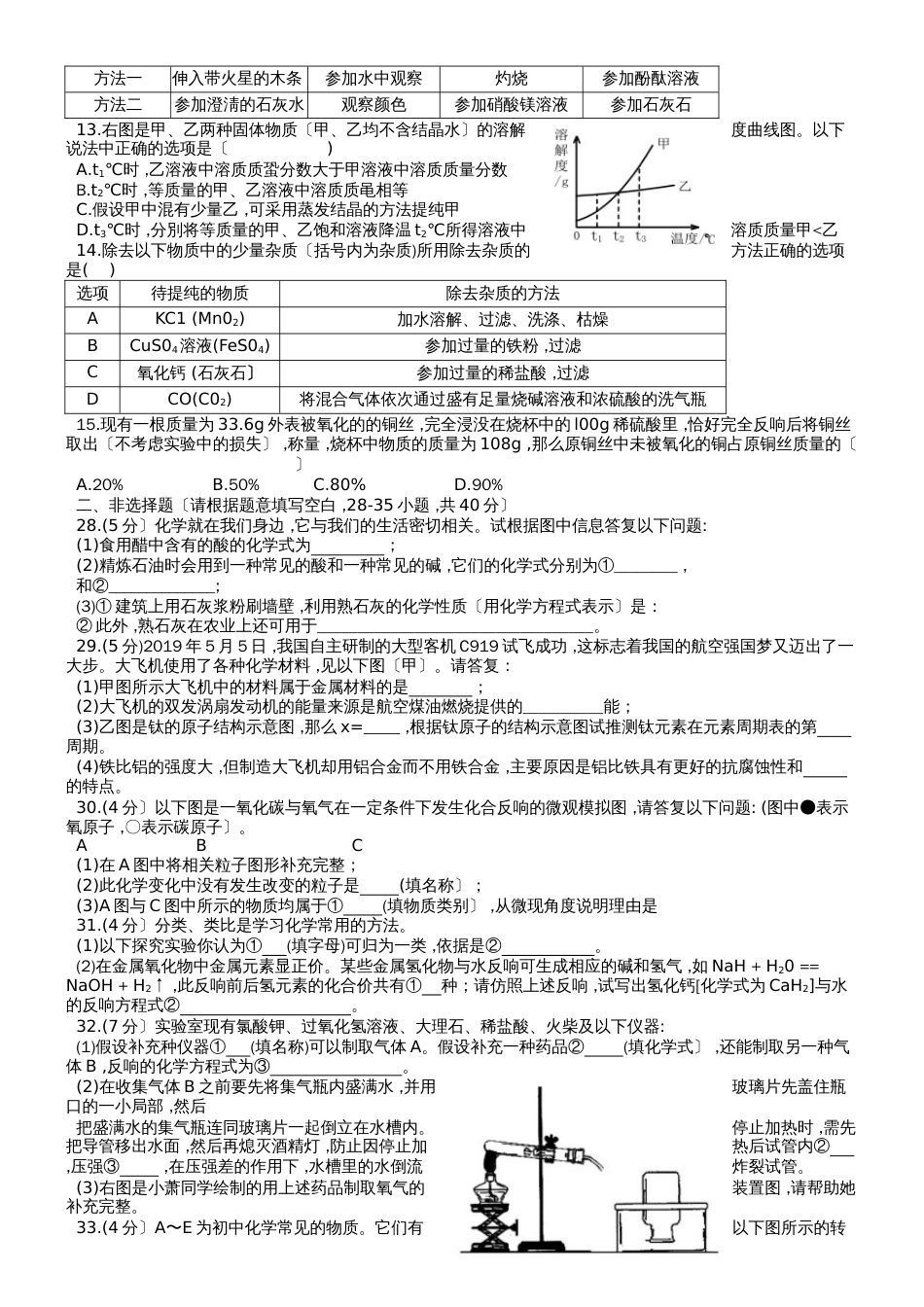 黑龙江省哈尔滨市南岗区萧红中学20182019上学期萧红中学九年期中综合试题_第2页