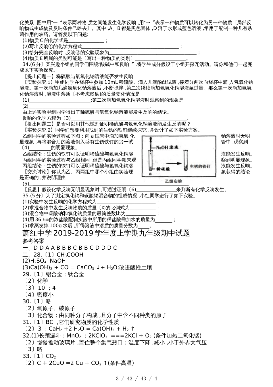 黑龙江省哈尔滨市南岗区萧红中学20182019上学期萧红中学九年期中综合试题_第3页