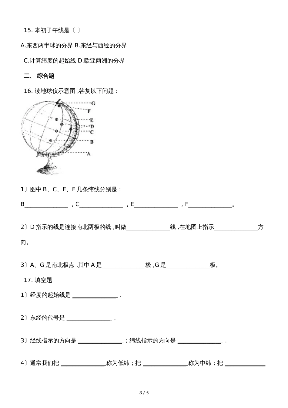 广西灵山县中学人教七年级地理季学期第一次周测试卷_第3页