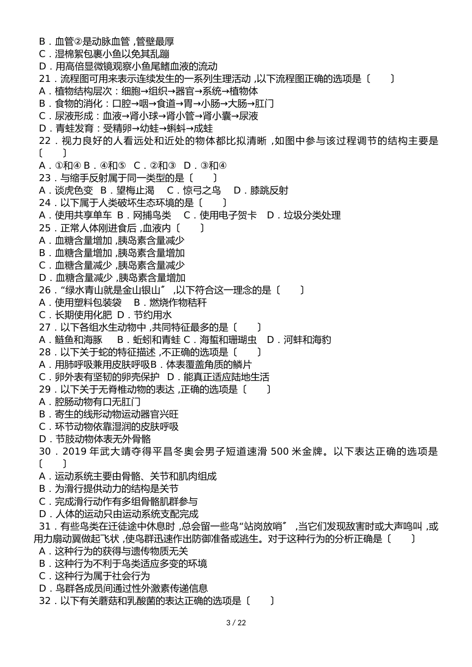 广东省中考生物精华卷（2）（解析版）_第3页