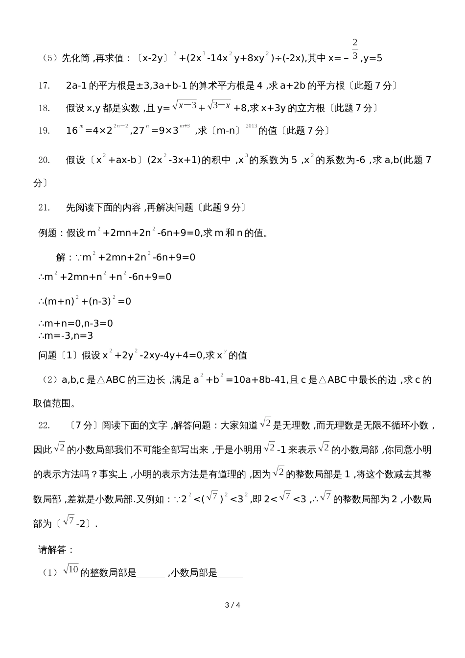 河南省南阳市高庙一中八年级上学期9月第一次月考数学试卷(无答案)_第3页