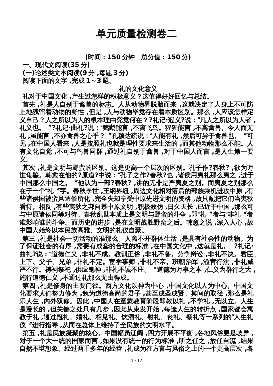 高中语文粤教版必修一：单元质量检测卷二_第1页