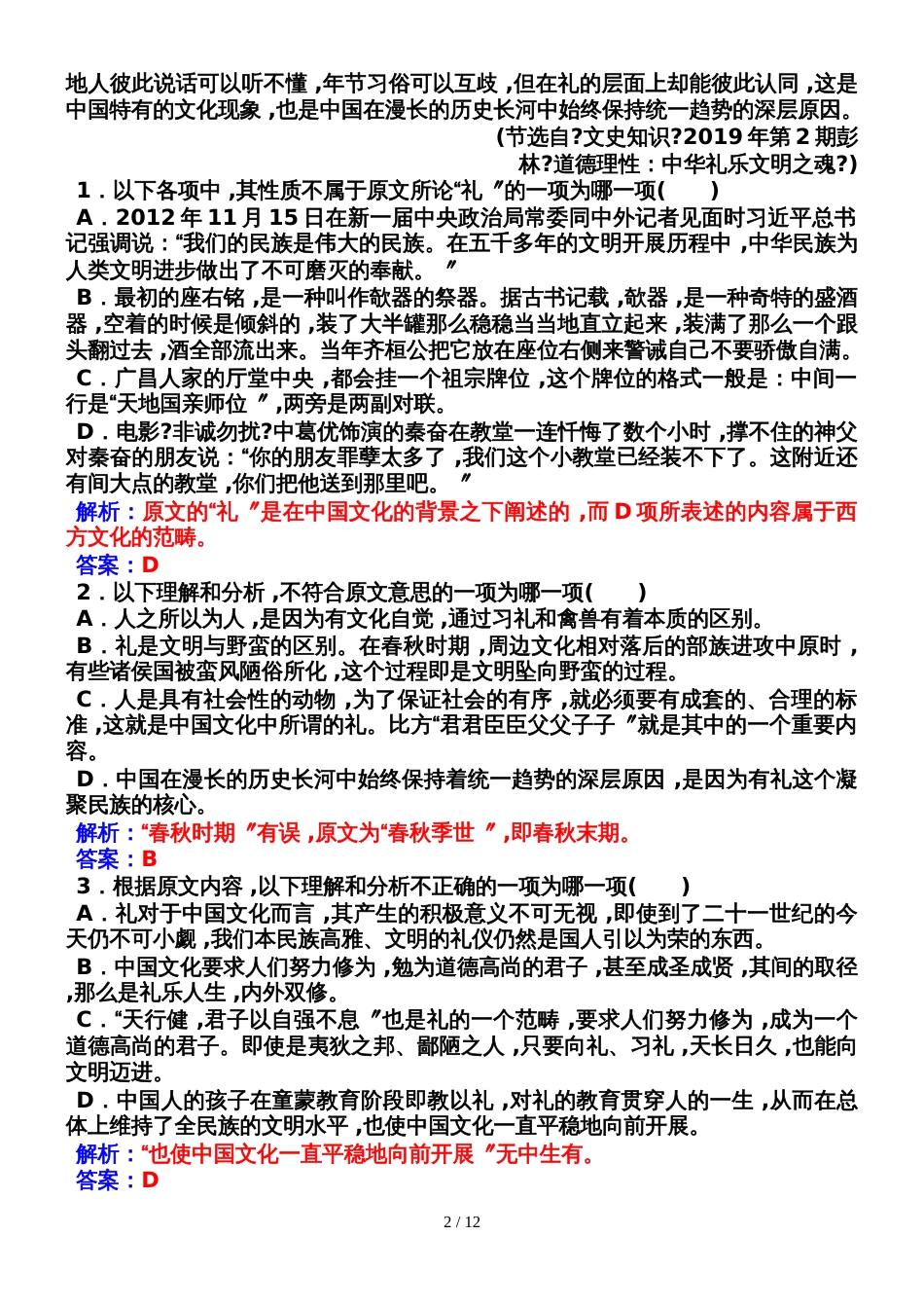 高中语文粤教版必修一：单元质量检测卷二_第2页