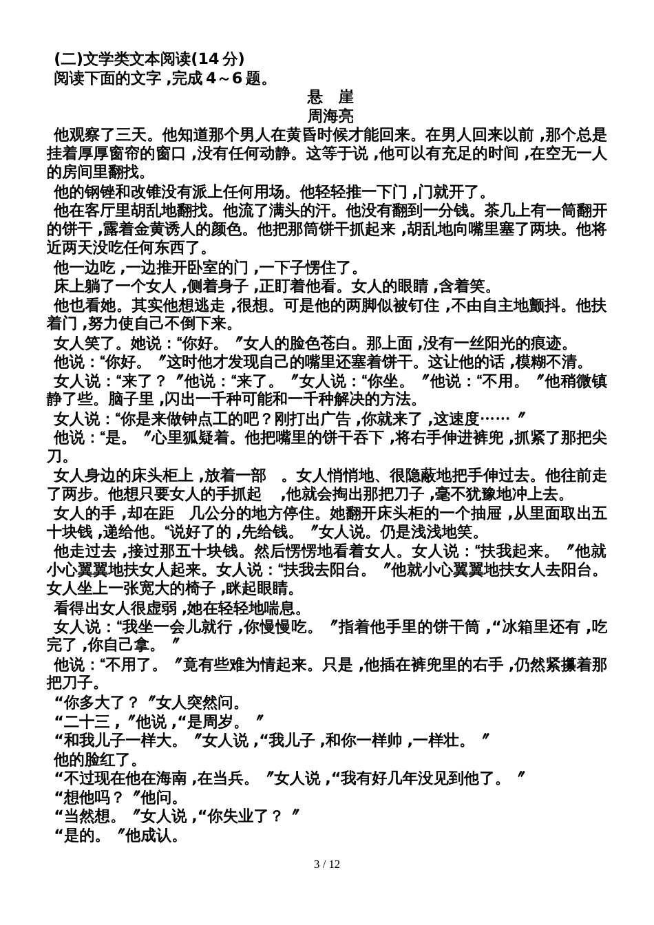高中语文粤教版必修一：单元质量检测卷二_第3页