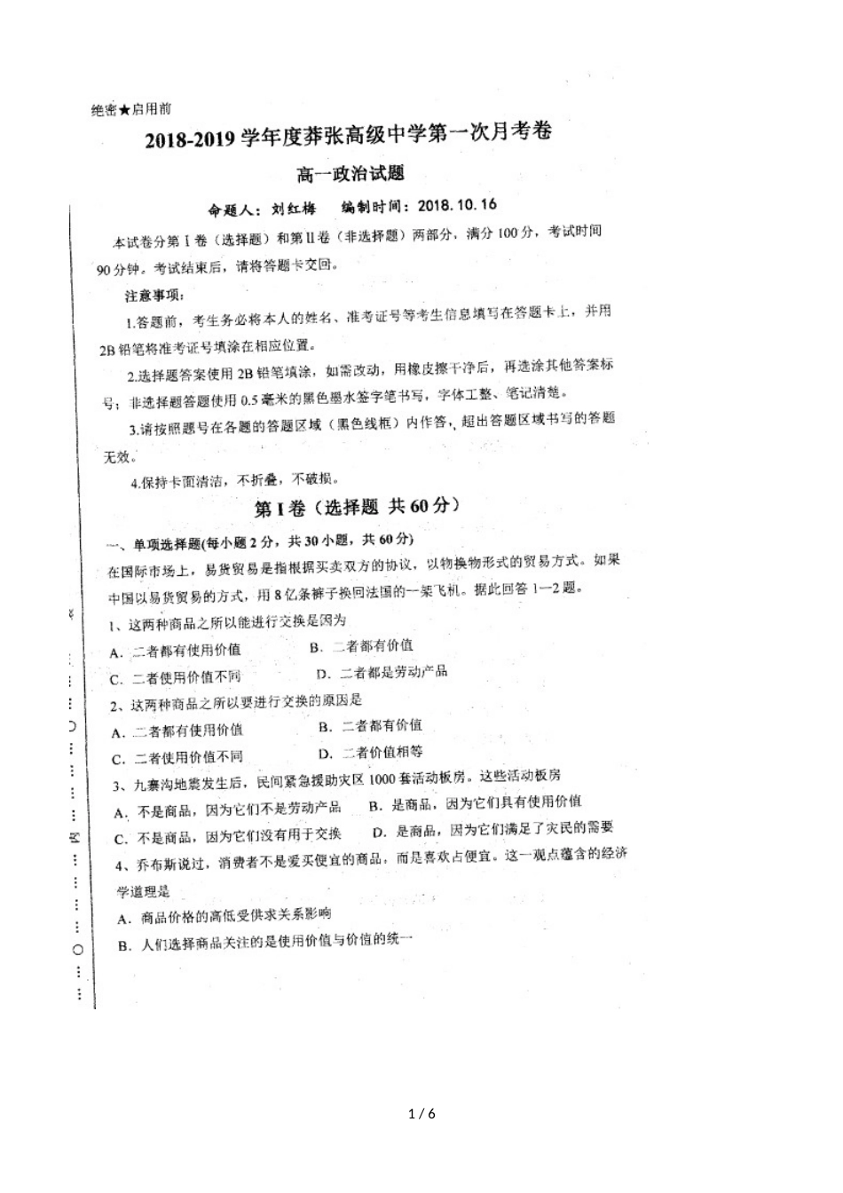 河南省罗山县莽张高级中学高一上学期第一次月考政治试题（，）_第1页