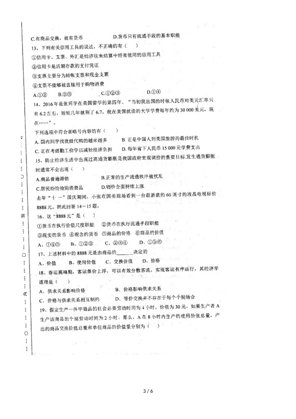 河南省罗山县莽张高级中学高一上学期第一次月考政治试题（，）_第3页