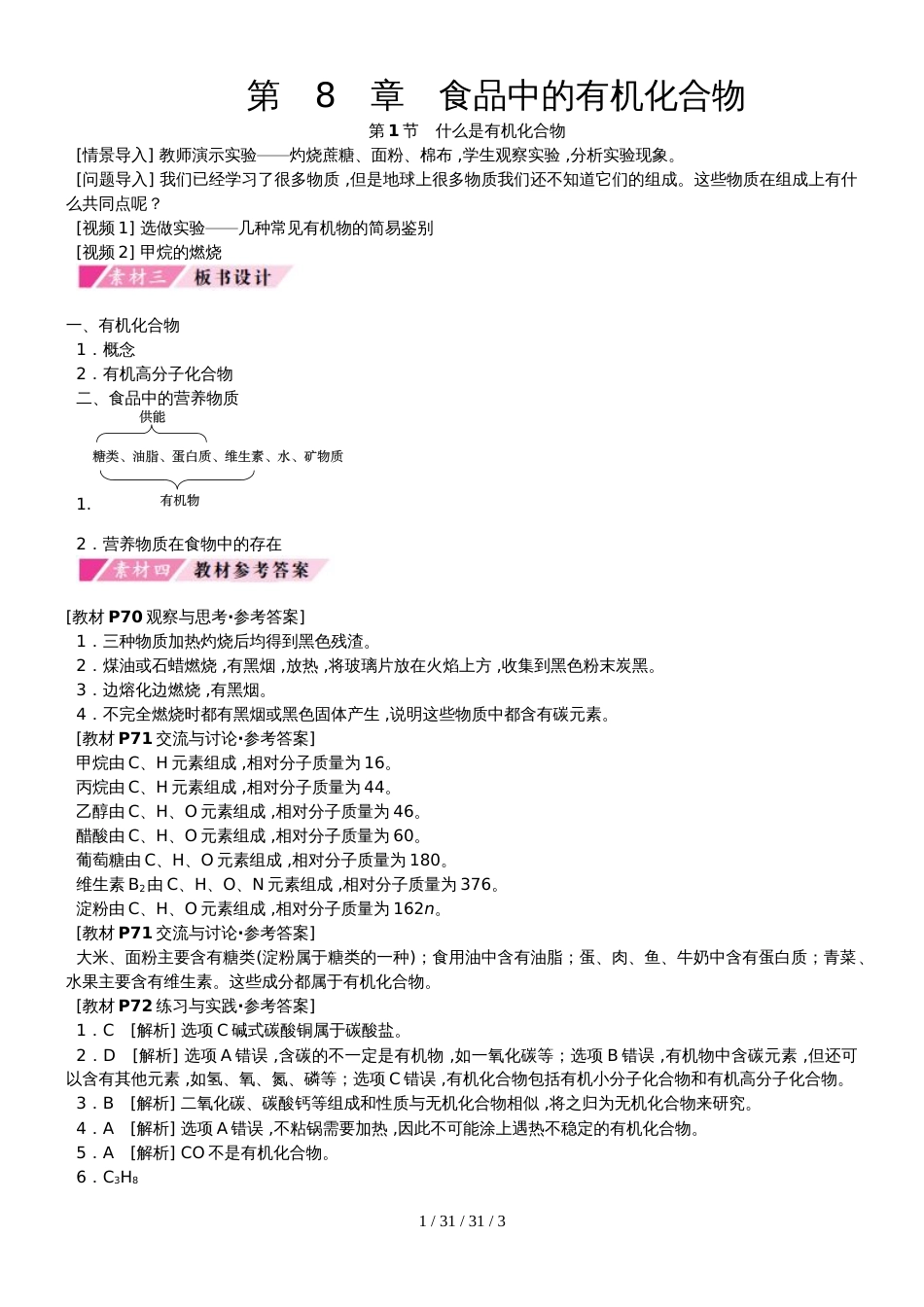 沪科版九年级化学全册8.1什么是有机化合物 备课素材_第1页