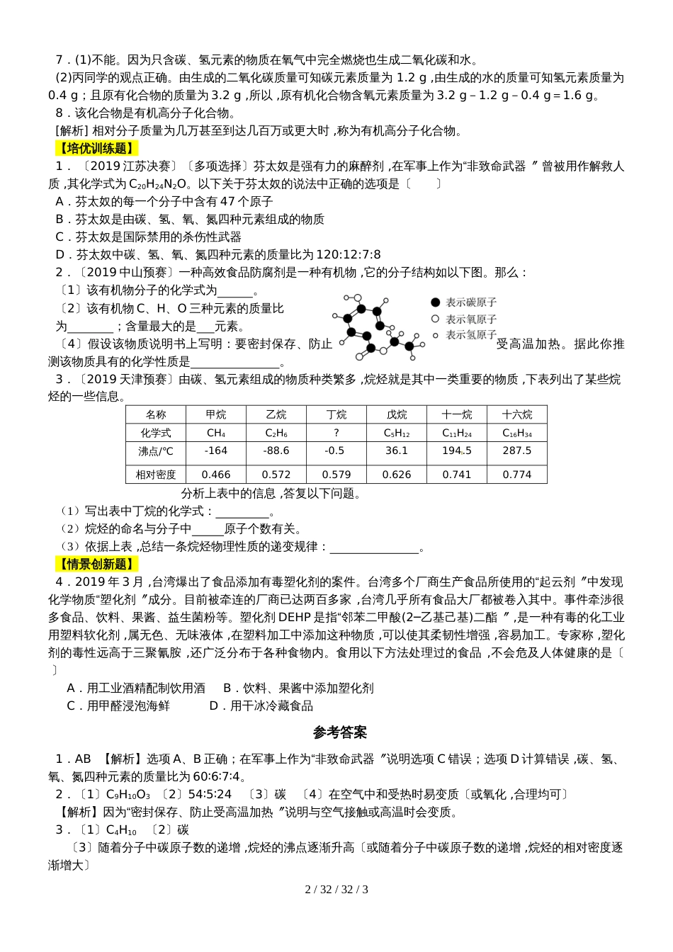 沪科版九年级化学全册8.1什么是有机化合物 备课素材_第2页