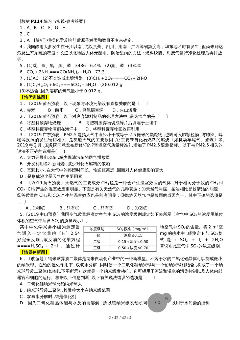 沪科版九年级化学全册9.3环境污染的防治备课素材_第2页