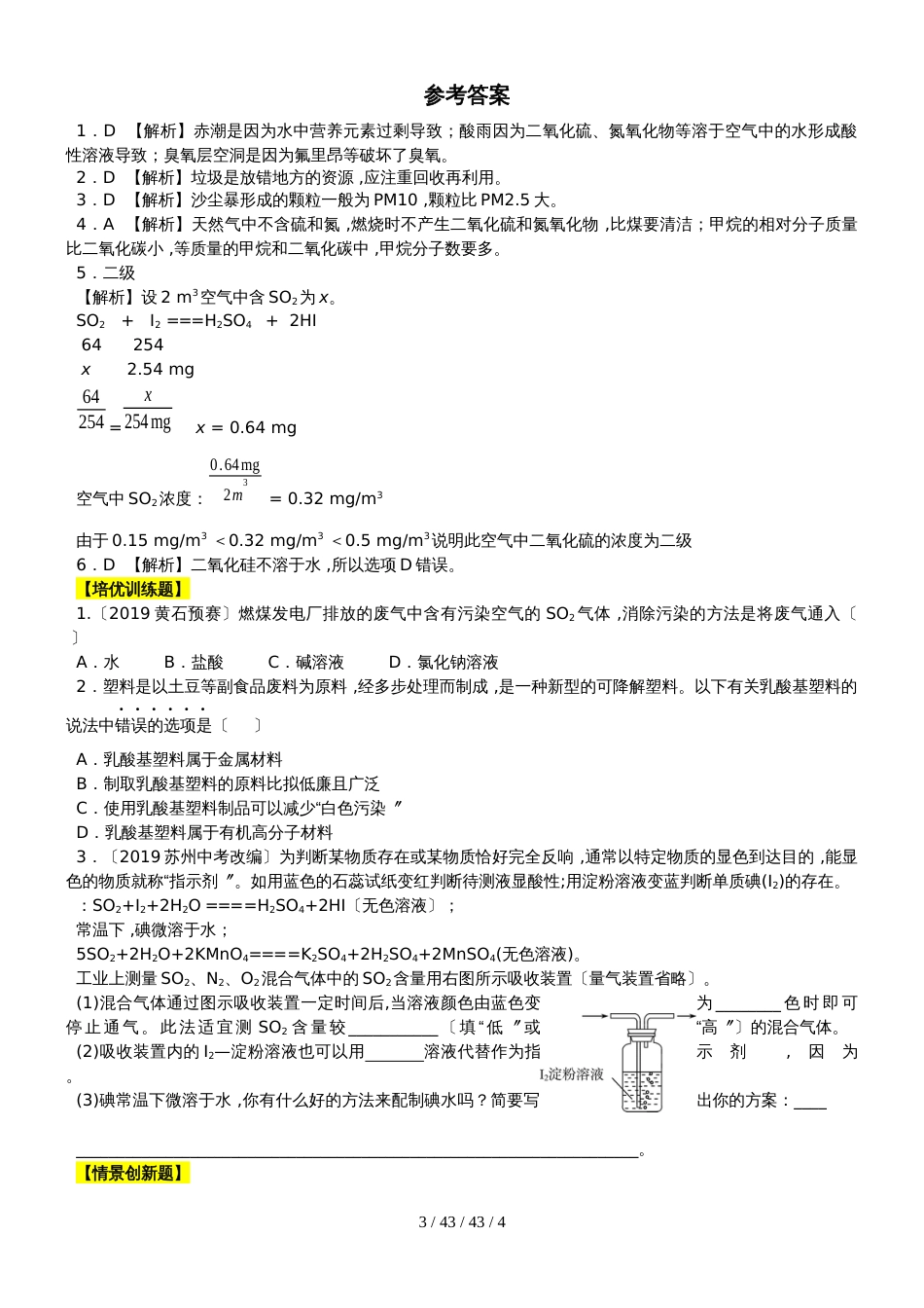 沪科版九年级化学全册9.3环境污染的防治备课素材_第3页