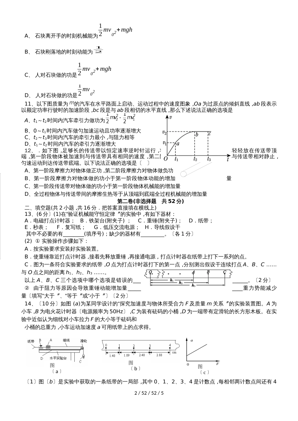 湖北省孝感市七校教学联盟20182018学年高一物理下学期期末考试试题_第2页