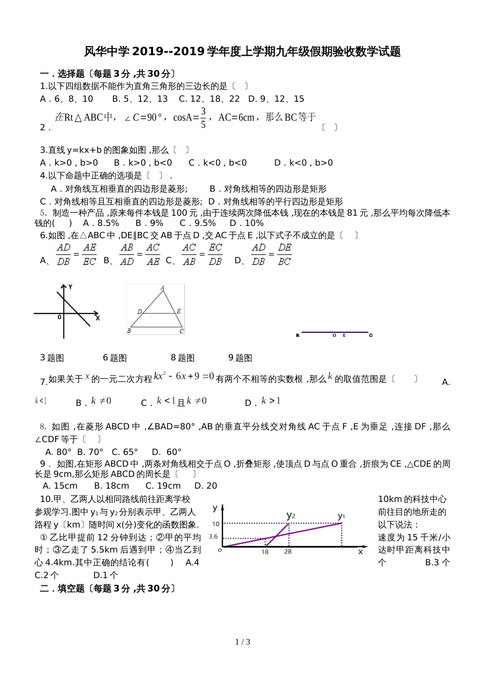 黑龙江省哈尔滨市风华中学学年度上学期九年级假期验收数学试题（无答案）_第1页